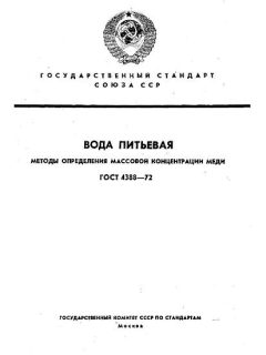 ГОСТ 4388-72