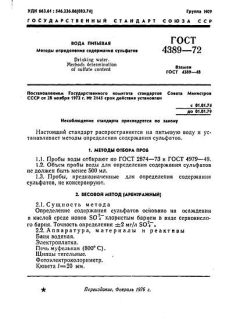 ГОСТ 4389-72