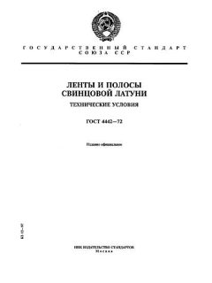 ГОСТ 4442-72