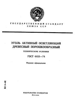 ГОСТ 4453-74