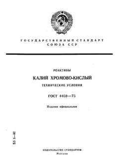 ГОСТ 4459-75