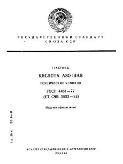 ГОСТ 4461-77