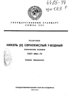ГОСТ 4465-74