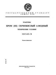 ГОСТ 4472-78