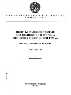 ГОСТ 4491-86