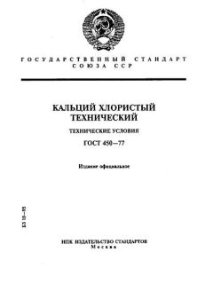 ГОСТ 450-77