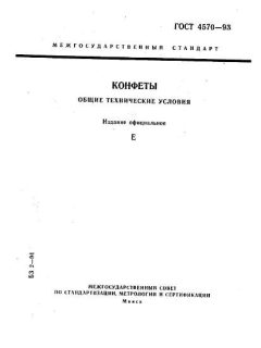 ГОСТ 4570-93