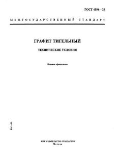 ГОСТ 4596-75