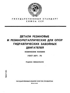 ГОСТ 4671-76