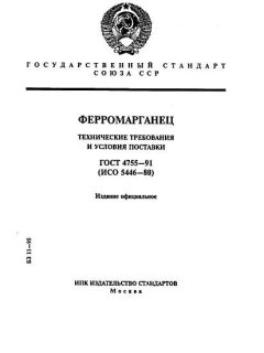 ГОСТ 4755-91