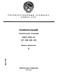 ГОСТ 4762-71