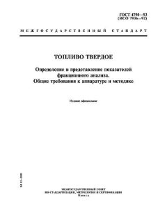 ГОСТ 4790-93