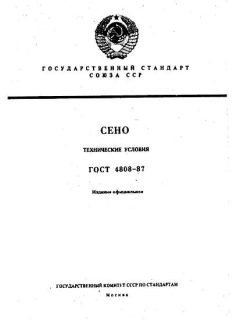 ГОСТ 4808-87