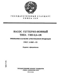 ГОСТ 5.1807-73
