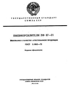 ГОСТ 5.1862-73