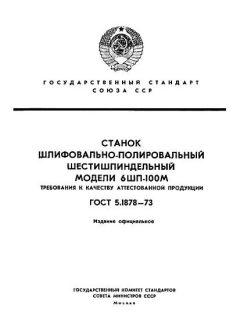 ГОСТ 5.1878-73