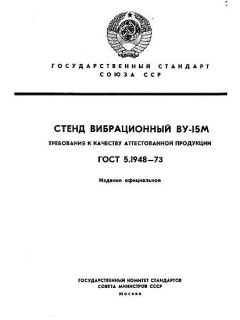 ГОСТ 5.1948-73
