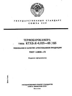 ГОСТ 5.2030-73