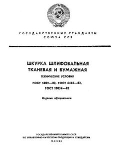 ГОСТ 5009-82