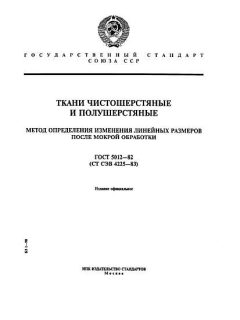 ГОСТ 5012-82
