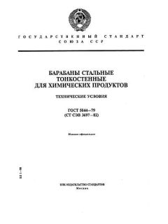 ГОСТ 5044-79