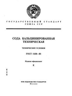 ГОСТ 5100-85