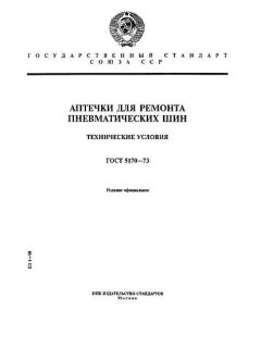 ГОСТ 5170-73