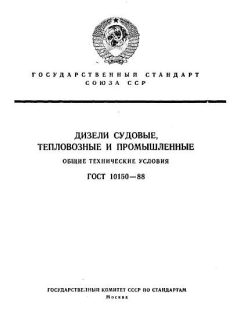 ГОСТ 10150-88