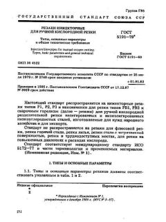 ГОСТ 5191-79