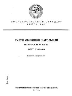 ГОСТ 5201-69