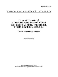 ГОСТ 5210-95