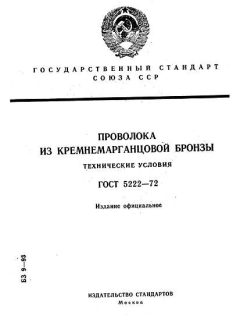ГОСТ 5222-72