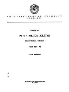 ГОСТ 5230-74