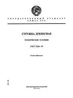 ГОСТ 5244-79