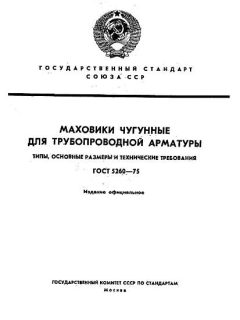 ГОСТ 5260-75
