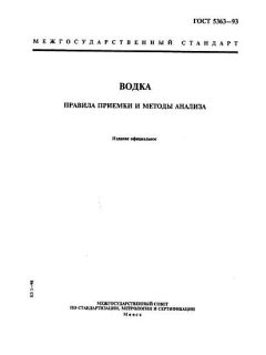 ГОСТ 5363-93