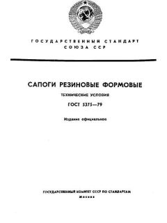 ГОСТ 5375-79