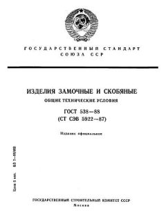 ГОСТ 538-88