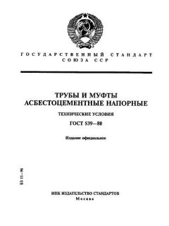 ГОСТ 539-80