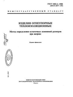 ГОСТ 5402.2-2000