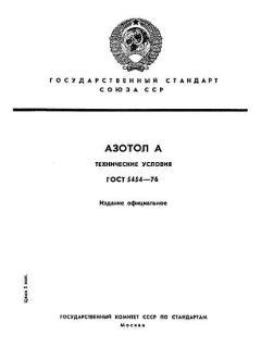 ГОСТ 5454-76