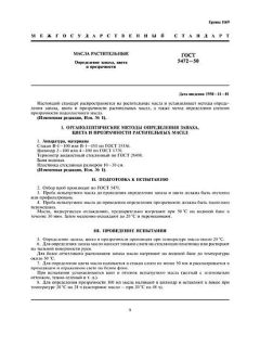 ГОСТ 5472-50