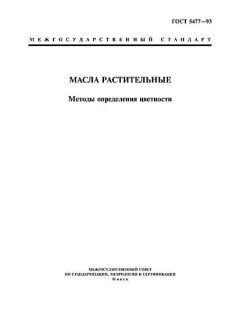 ГОСТ 5477-93