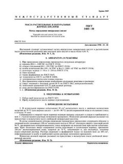 ГОСТ 5485-50