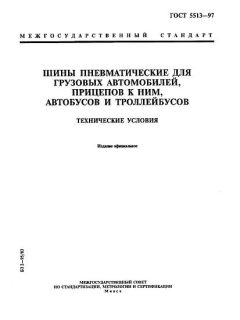 ГОСТ 5513-97