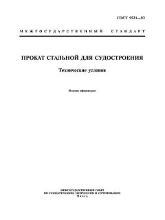 ГОСТ 5521-93