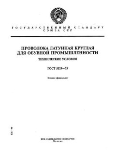 ГОСТ 5529-75