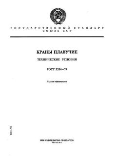 ГОСТ 5534-79