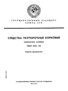 ГОСТ 5541-76