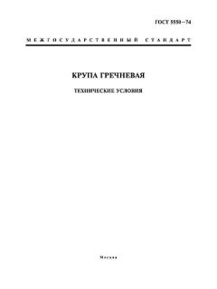 ГОСТ 5550-74